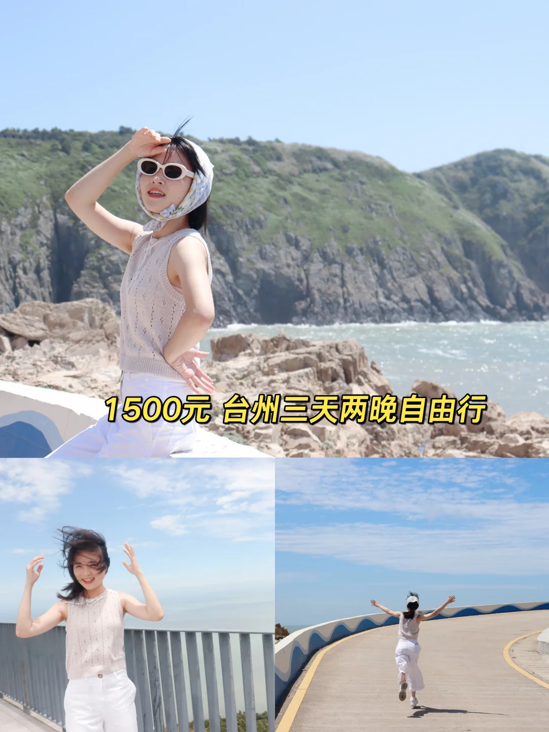 1500元，台州三天两晚自由行怎么玩