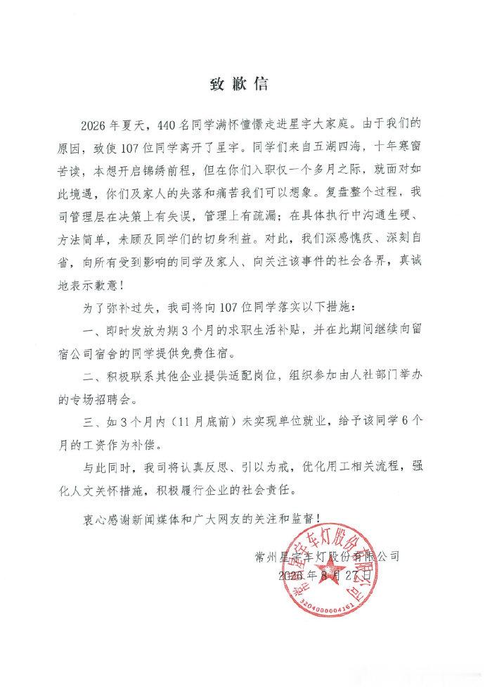 #常州为星宇离职学生办专场招聘会# 星宇股份是常州为数不多百亿营收民营制造业企业，也算是常州的一张名片了。这次“羞辱式裁员”应届生闹到这么大，结果兜底的还得是常州政府···真是操碎了心[允悲] ​