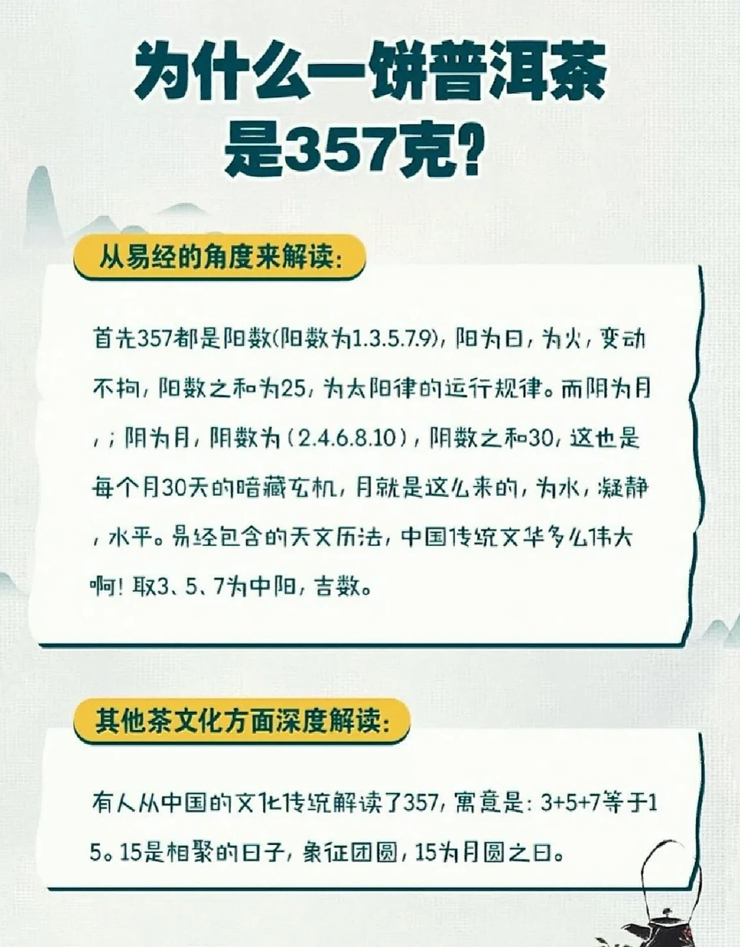 普洱茶为啥一饼是357克？我来告诉你！