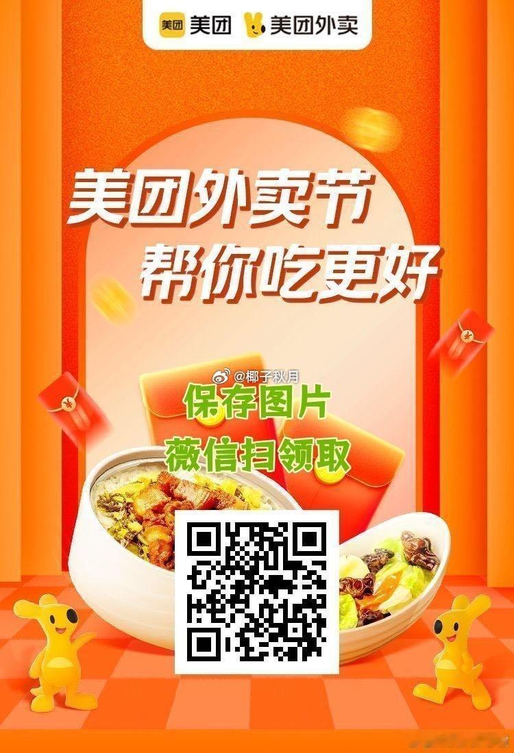 每天都要领呀！

饿了么🧧:

美   团 🧧: ​​​
