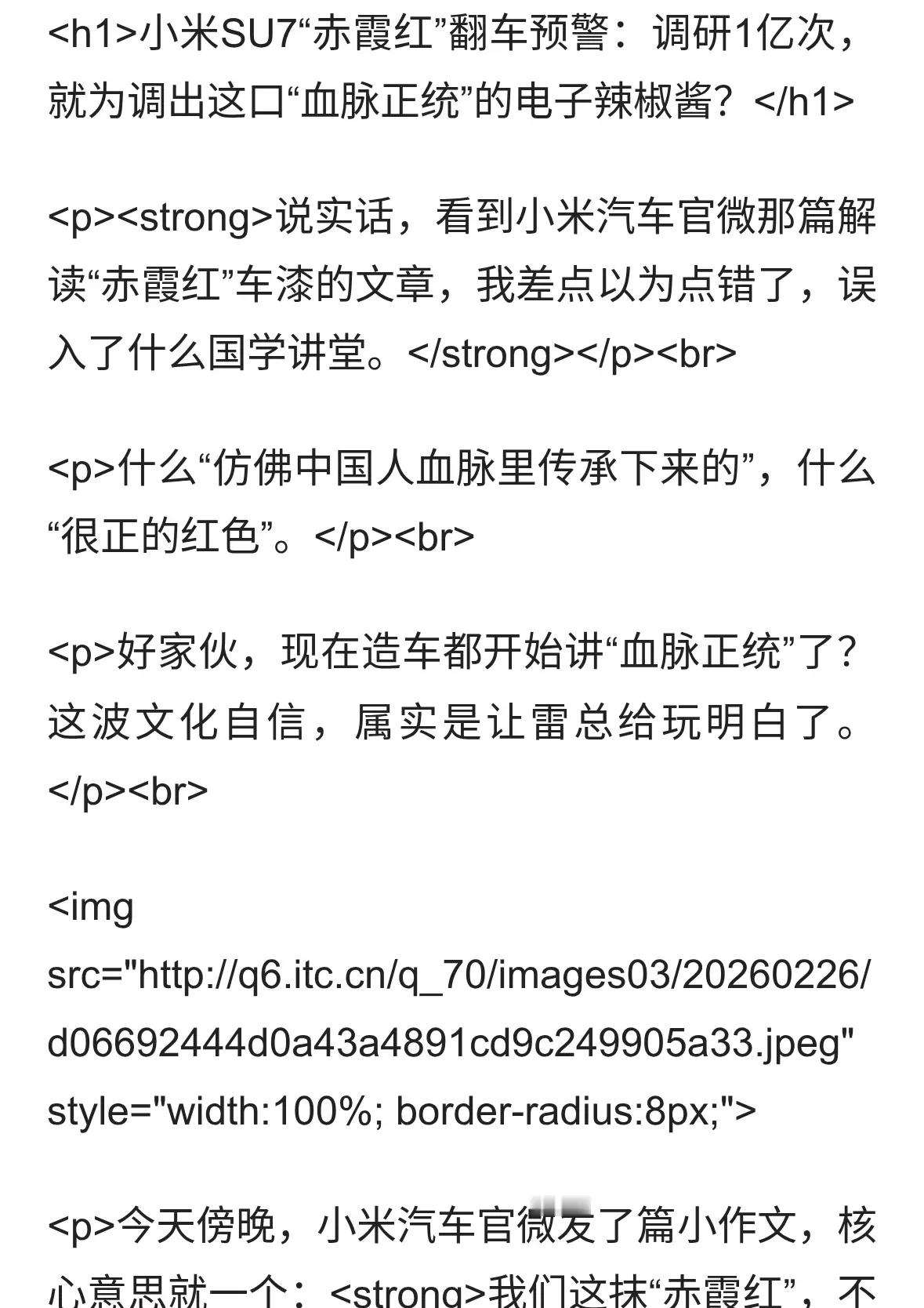 小米SU7赤霞红翻车预警调研1亿次就为调出这口血脉正统的电子辣椒