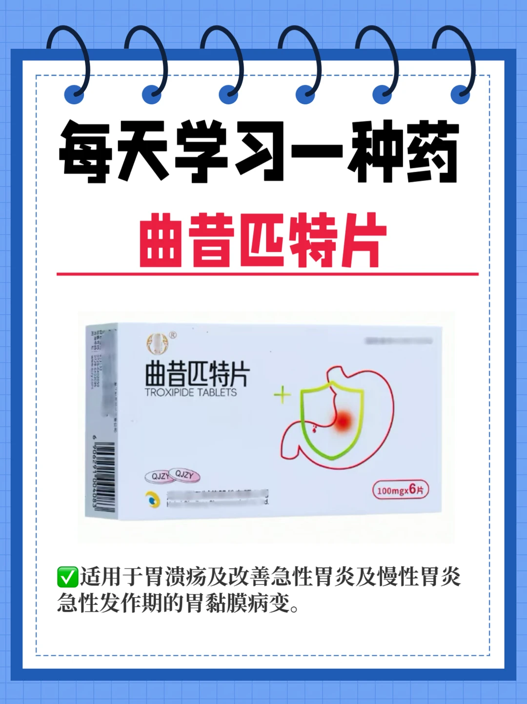 每天学习一种药～