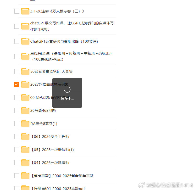 准备公考面试的朋友看过来✨2027 超格面试热点积累素材，方便日常积累，答题可以直接参考。
1.2027 超格面试热点积累
# 公考面试 #面试素材积累#北京·北京环球度假区[地点]# ​
