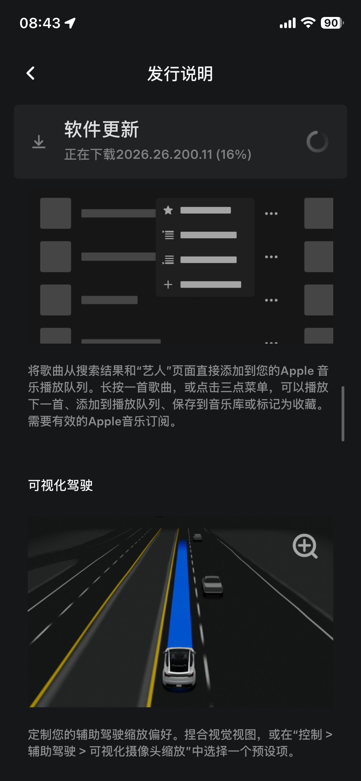 昨晚没有更新完，早上继续更新！

这次功能非常多，但是我看说明，好像没有豆包啊，咋回事？

这次有一个新功能，就是开机动画，我记得开机动画最先是在焕新Y首发版的时候推出的，特斯拉现在也下放给了Model 3和Y！

但是看了一圈，没有豆包更新啊，待会儿更新完安装以后，看看能不能有豆包[吃瓜] ​