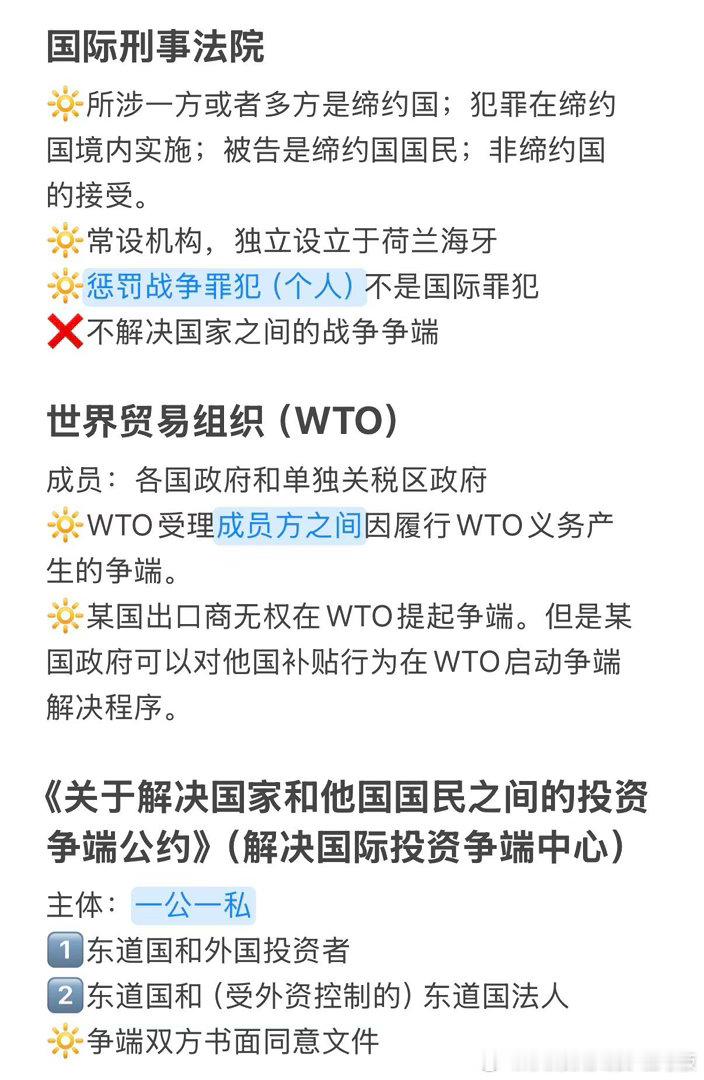三国法各种主体‼️

#法考﻿ ﻿##决战法考# ​