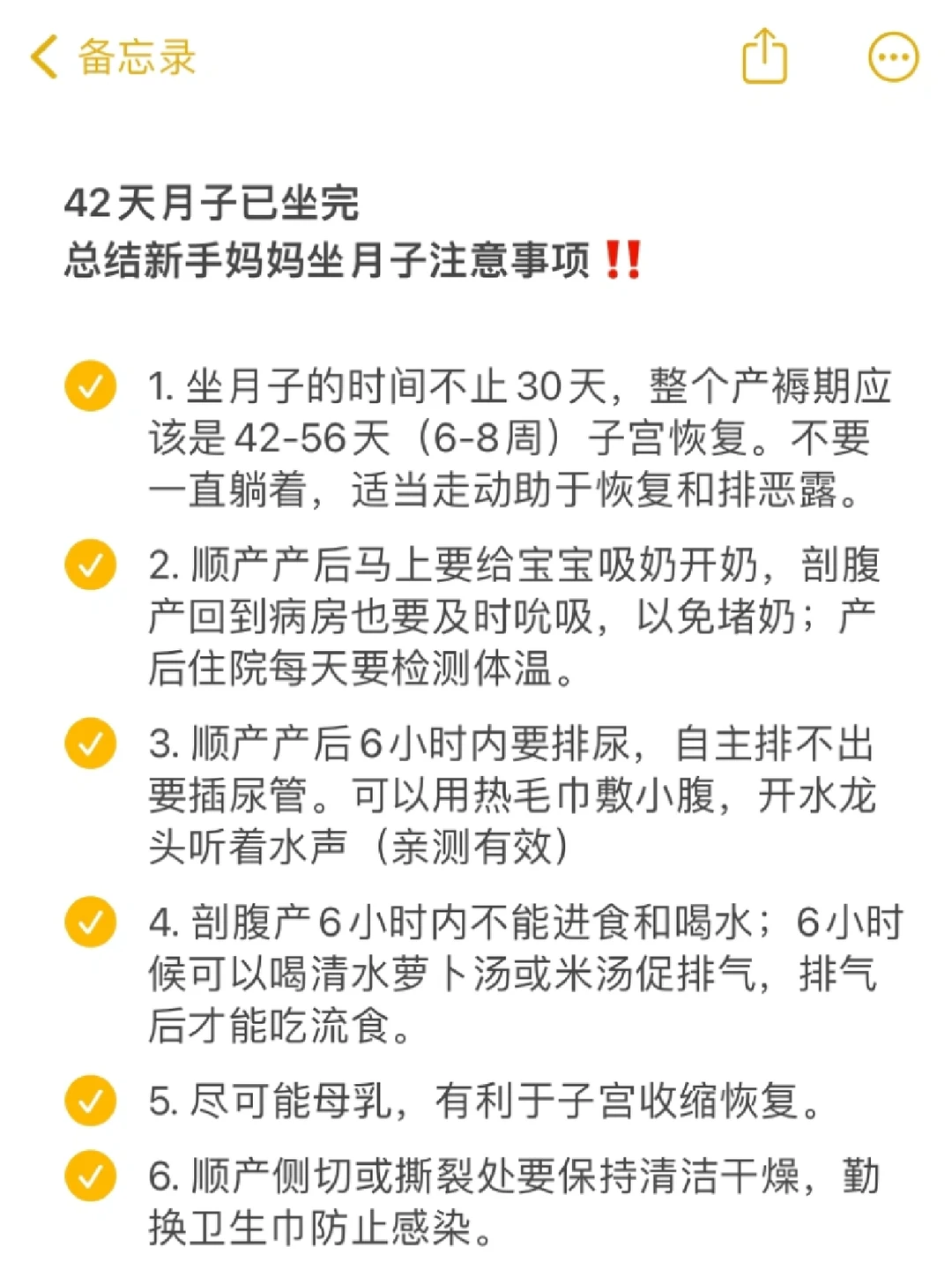 42天月子已坐完。总结新手妈妈注意事项‼️