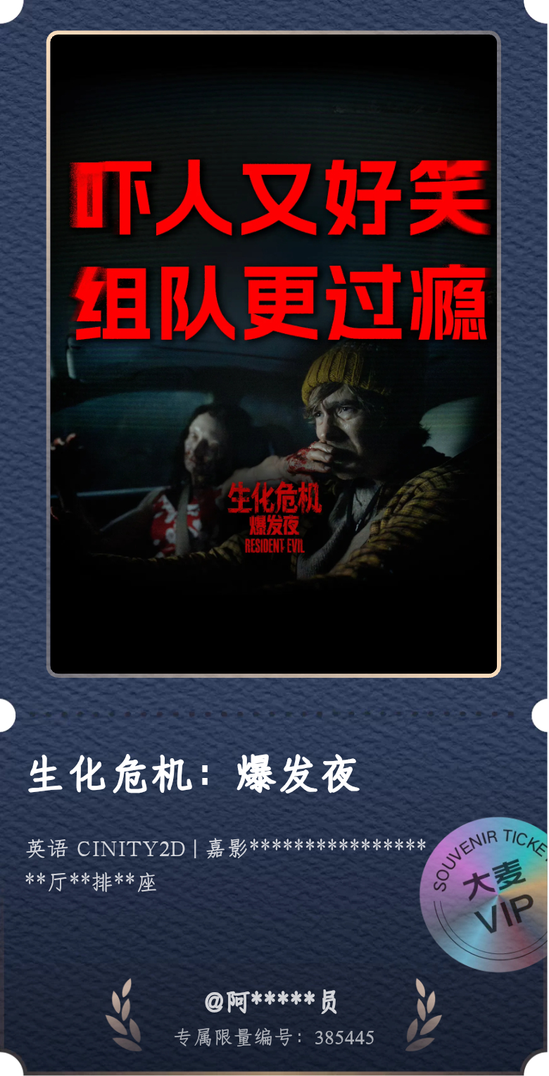 #生化危机爆发夜#国庆假期去看了这个电影，考完简直无语，从电影院出来听见两个妹子在说被影评给骗了。我还是看的CINITY厅，简直浪费钱。整个电影就是一个倒霉蛋快递员的故事，从送快递到医院开始一路倒霉到浣熊市，那么重要的样本居然让一个同城快递送别太离谱，外面那么多丧尸实验室的人就直接放男主 ​
