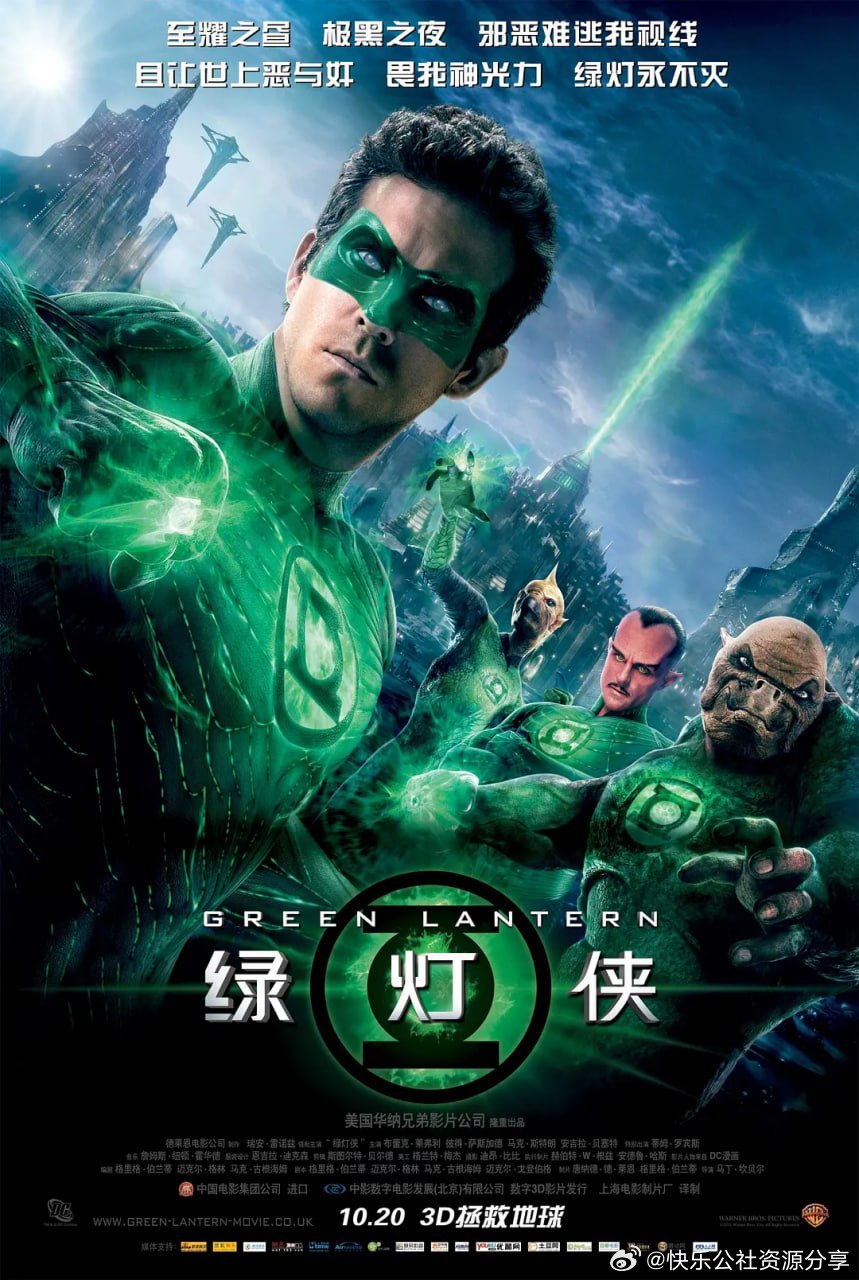 名称：绿灯侠 Green Lantern (2011)

描述：几个世纪以来，有一群拥有强大力量的精英团队维护着浩瀚宇宙的和平。他们每人都有一只绿色的能量戒指，绿色的灯光就是他们的力量之源，他们被称为“绿灯军团”。但是，突然有一天，身处宇宙多处的绿灯侠不断传来受到袭击身亡的事件。原来，沉寂多年的邪恶魔 ​