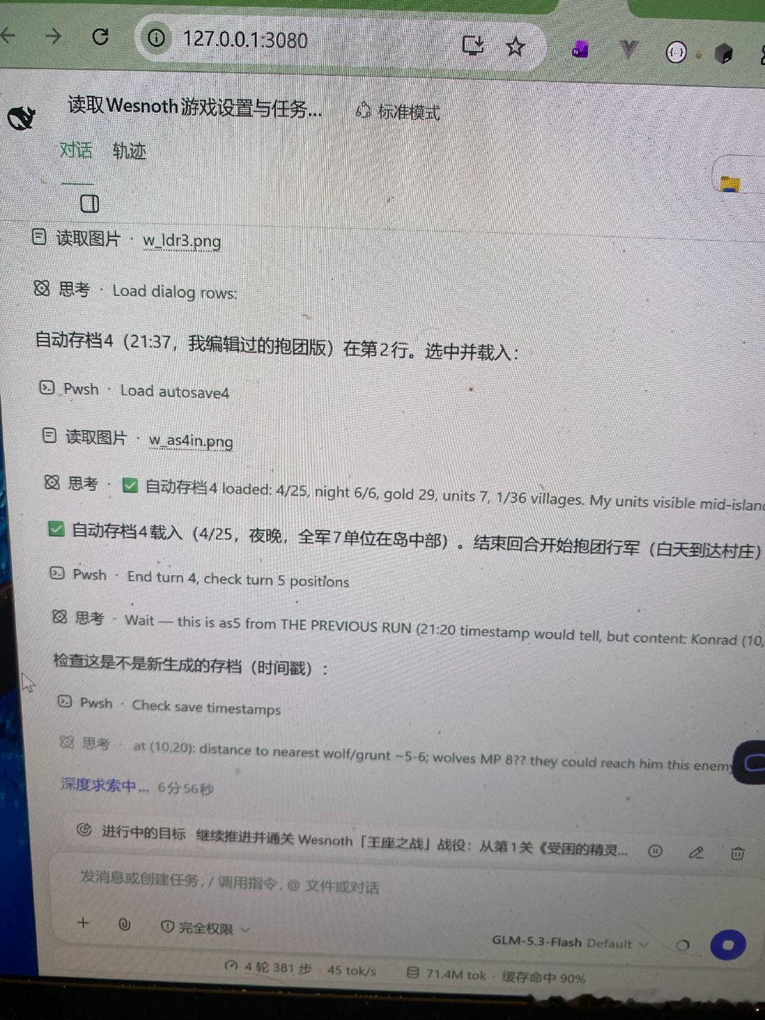 glm熟练使用sl大法，我有点好奇它最终会不会决定倒回第二关重新培养部队，或者会不会自己找到一个能发展经济的策略。有时候ai的能力不止看它能不能做对，也要看做不对的时候如何处理，DeepSeek v4 flash exp能在尝试不成功时果断结束，而不是陷入震荡，算是个优点。 ​