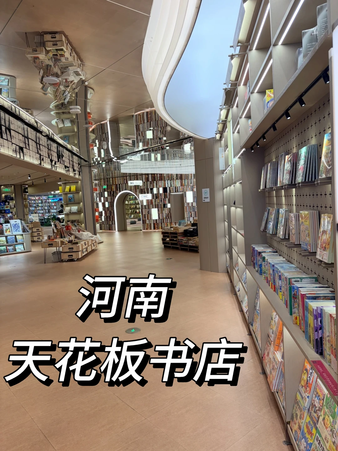 郑州4000㎡超大时尚书店｜沉浸式阅读太绝