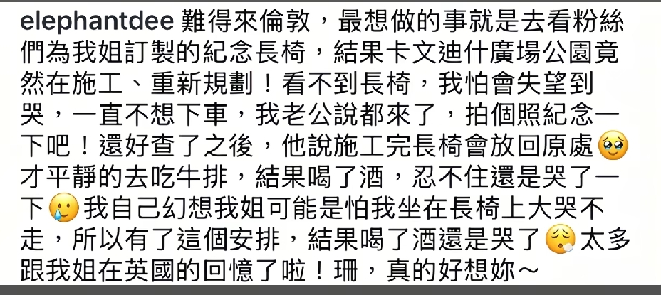 小S赴伦敦看望姐姐大S的纪念长椅，结果到了现场崩溃大哭！
近日，小S难得去伦敦，专门去了粉丝给大S定制的伦敦长椅怀念姐姐大S，结果因为施工，把长椅暂时撤离了。最后小S在施工现场留下了照片，也是间接的和姐姐大S合影了。其实，作为一个失去至亲至爱的人，真的太能共情小S了，就是在到处寻找她的痕迹，一直活在