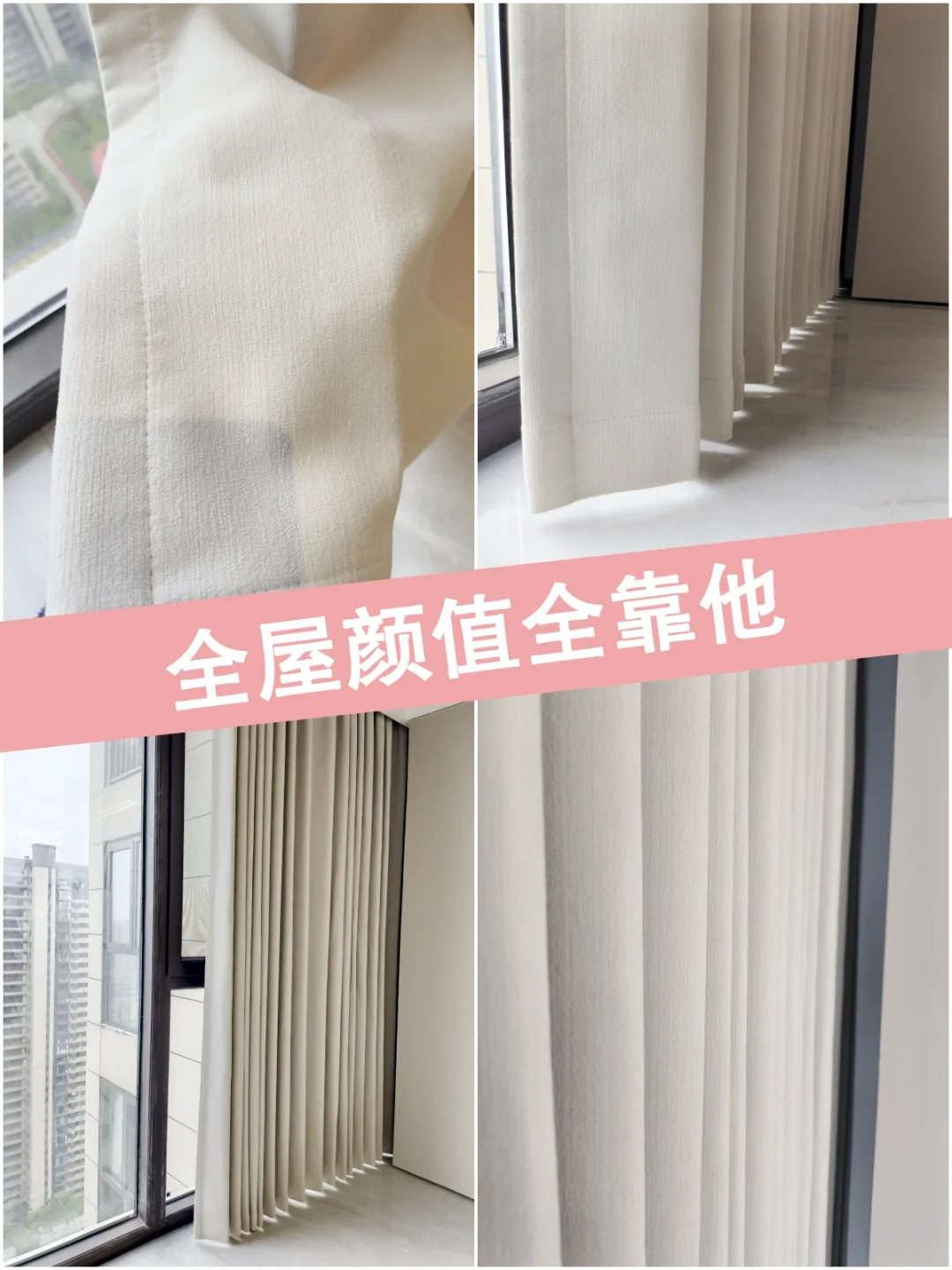 窗帘别乱选🌟，颜值全靠他🥰