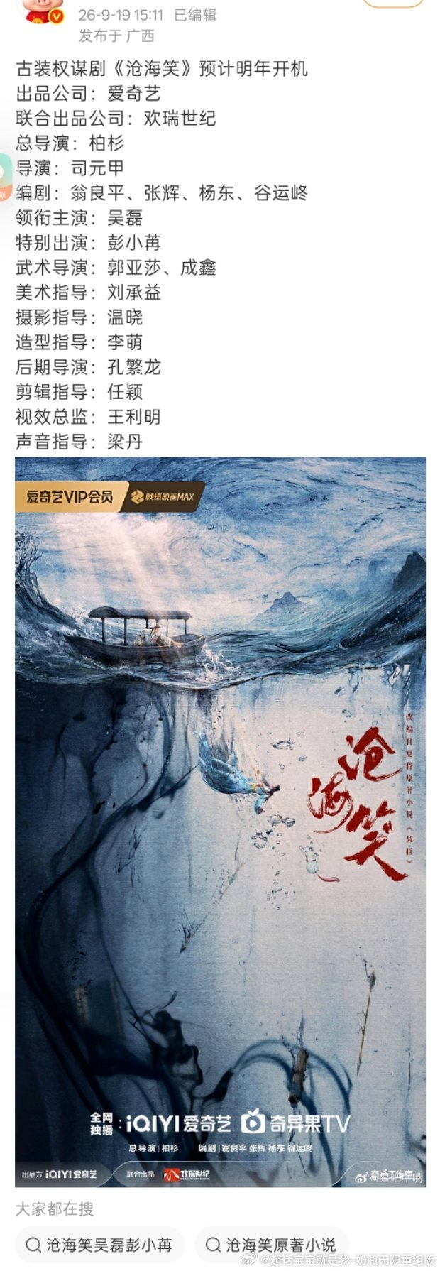 哈哈人家吴磊演了我同担舔了N年的剑来，现在想把瑞🫓甩给人家三石弟弟了？还是说，想靠三石弟弟抬这个🫓[笑cry] ​