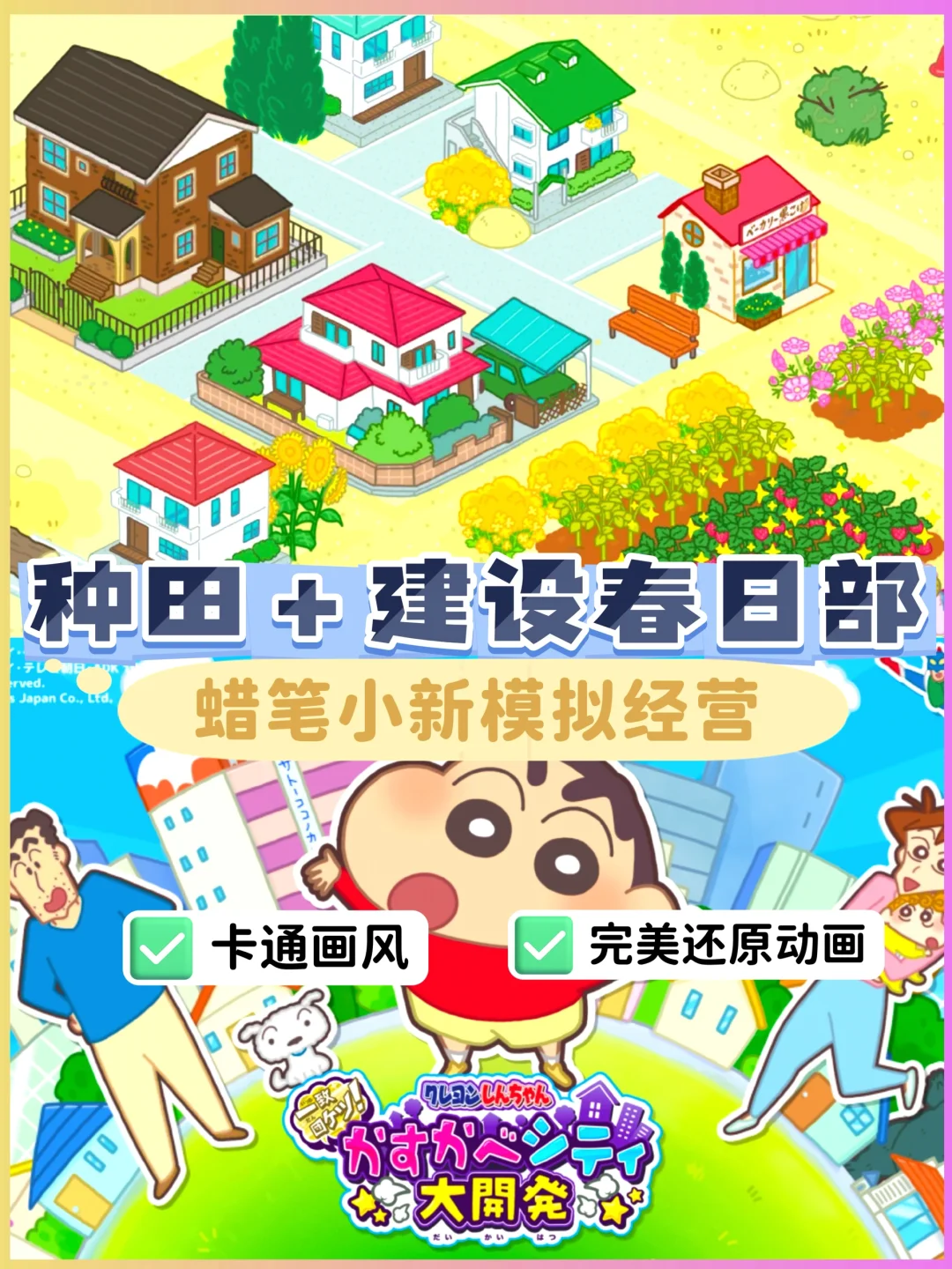 童年DNA动了！和野原一家当邻居太幸福✨