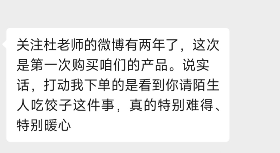 今天有位姐让我很感动。她说看了杜师傅两年，第一次来买东西，从上次看我送...