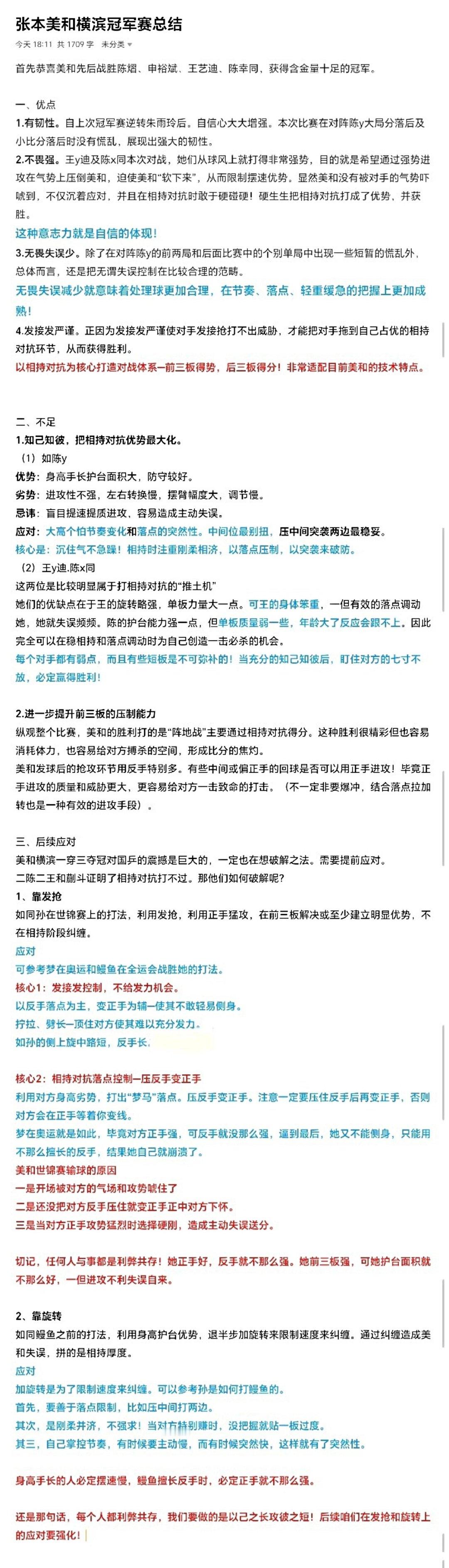 [超话]希望管理员或粉丝能发给美和。一个资深行家的分析。对美和有帮助。...