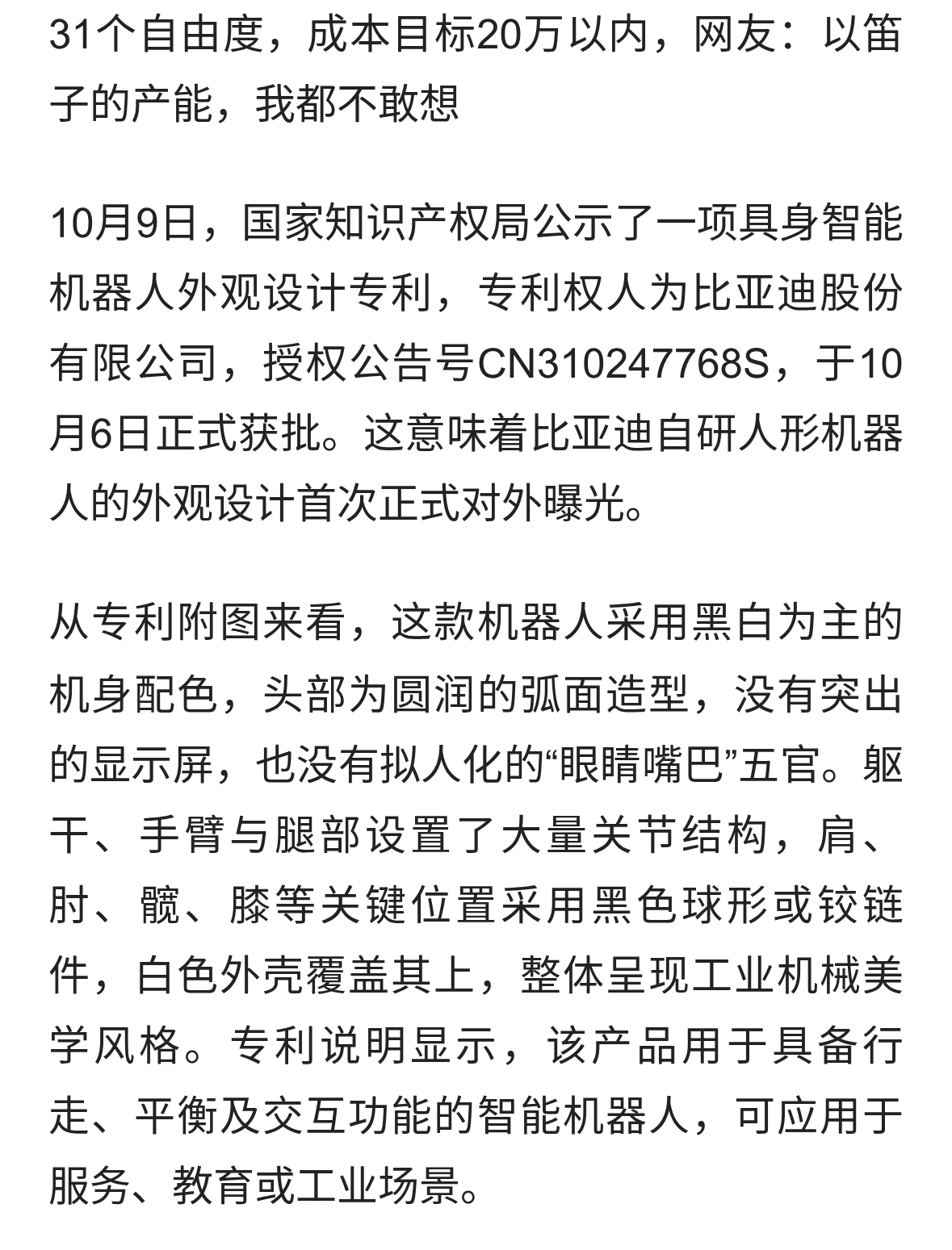 比亚迪人形机器人外观专利曝光！“小迪”正式亮出身份证