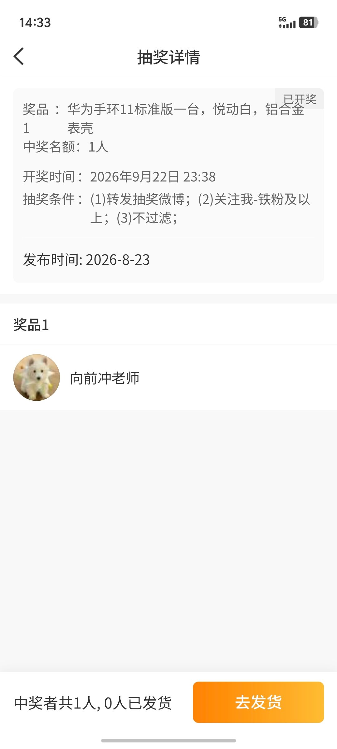 糟糕了，这台华为手环11标准版悦动白又没送出去！中奖人又一直没填写地址，私信提醒了也不回，最后超过了微博规定的时间期限，我无法在系统里上传邮寄地址了。咋搞的呀，这次逾期没填收货信息的小伙伴的中奖资格作废了。奖品我保持它全新未拆封，下次重新给大家抽一次吧。记得中奖要填地址领奖呀！ ​