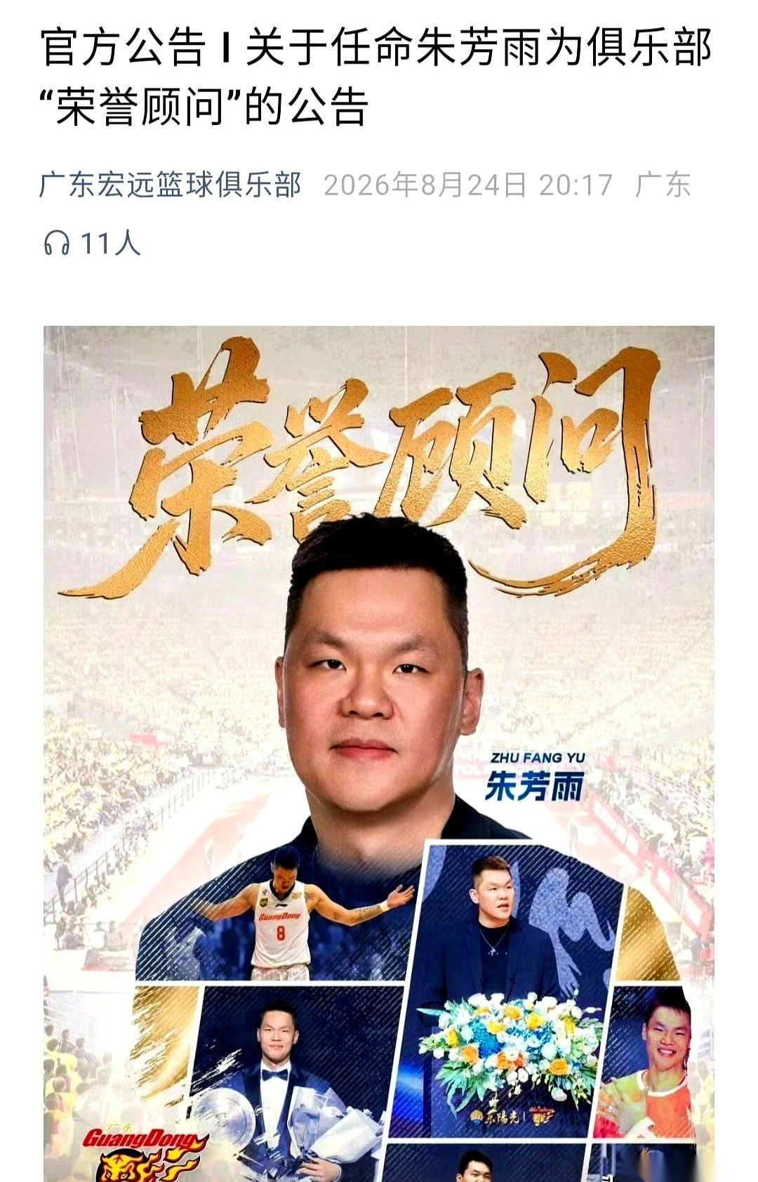 广东宏远这波人事大地震，终于掀开了底牌。
上赛季真金白银砸下去，成绩单却没翻起水花。按竞技体育的铁律，带队的早该卷铺盖走人了。风口浪尖上，杜锋和朱芳雨这对给宏远打下江山的功勋老臣，处境尴尬到了极点。
换作别的球队，解约通知书估计早就冷冰冰地拍在办公桌上了。但宏远的陈家，偏偏没走这步狠棋。
没撕破脸，
