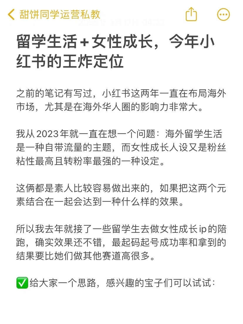 留学生活+女性成长，今年的王炸定位