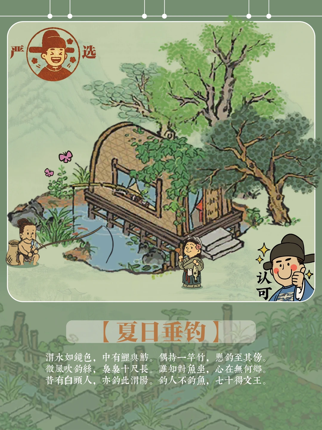 画作里的【夏日垂钓】竟然长这样……
