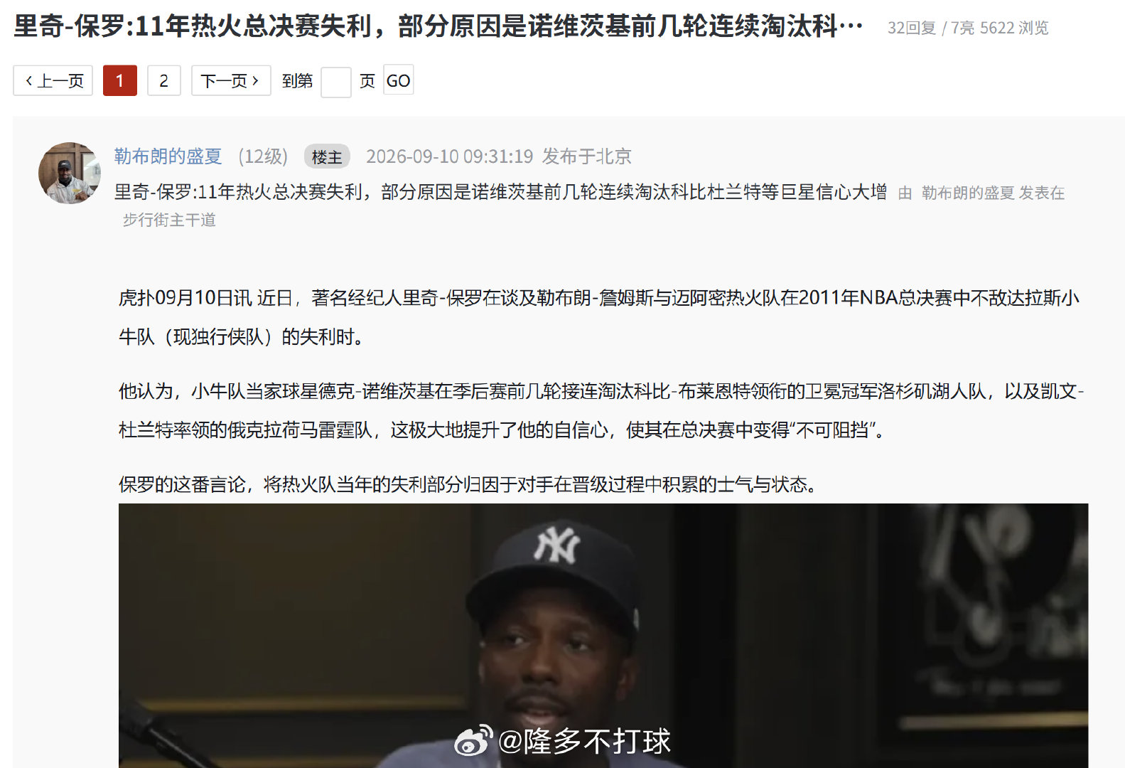 里奇-保罗表示，11年热火总决赛失利，部分原因是科比和杜兰特……[泪奔] ​