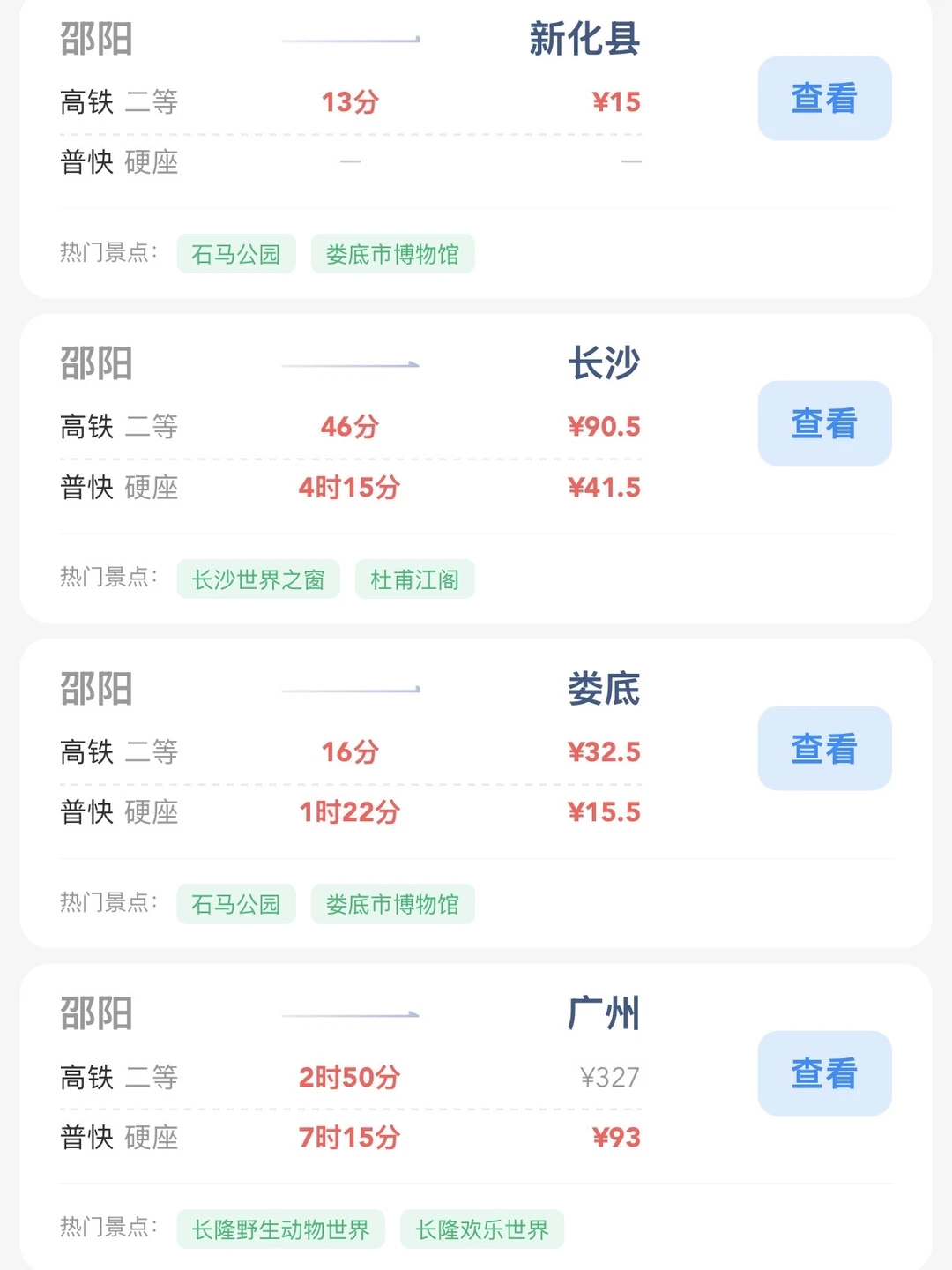 邵阳出发📍100块就能去的旅游城市合集