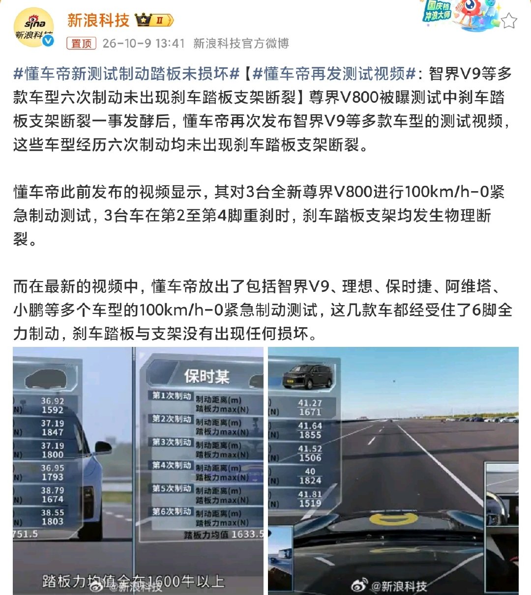 #懂车帝新测试制动踏板未损坏#懂车帝还有后手呀，理某，保某，智某1800N踩刹车但是没断。 ​