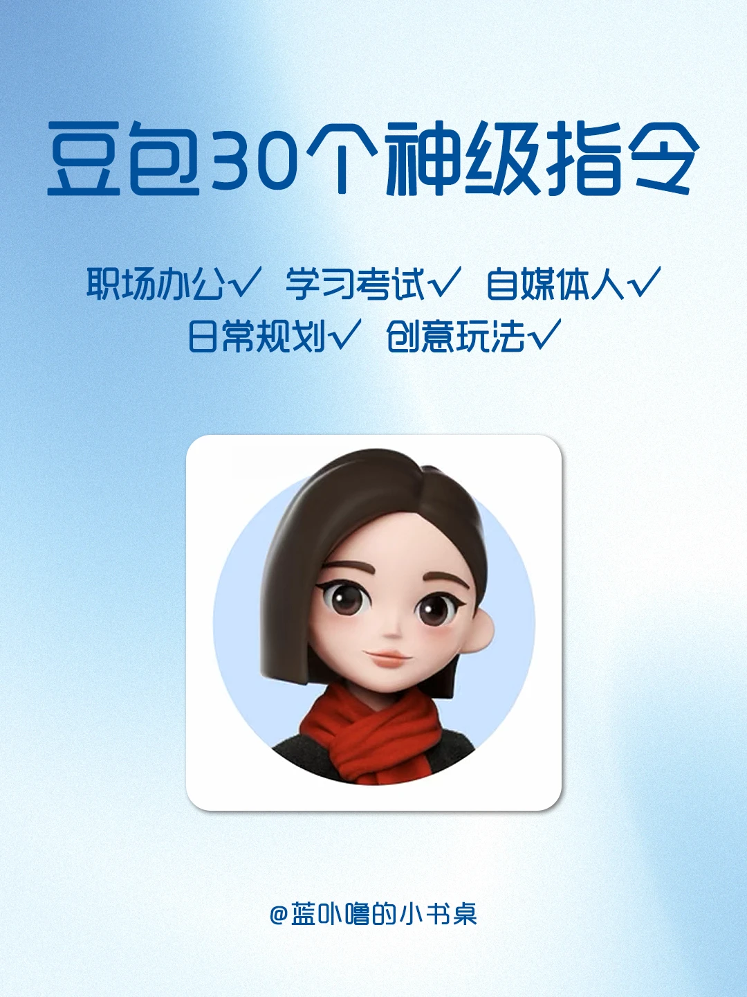 AI万能指令！30个场景大合集！谁还不会？！