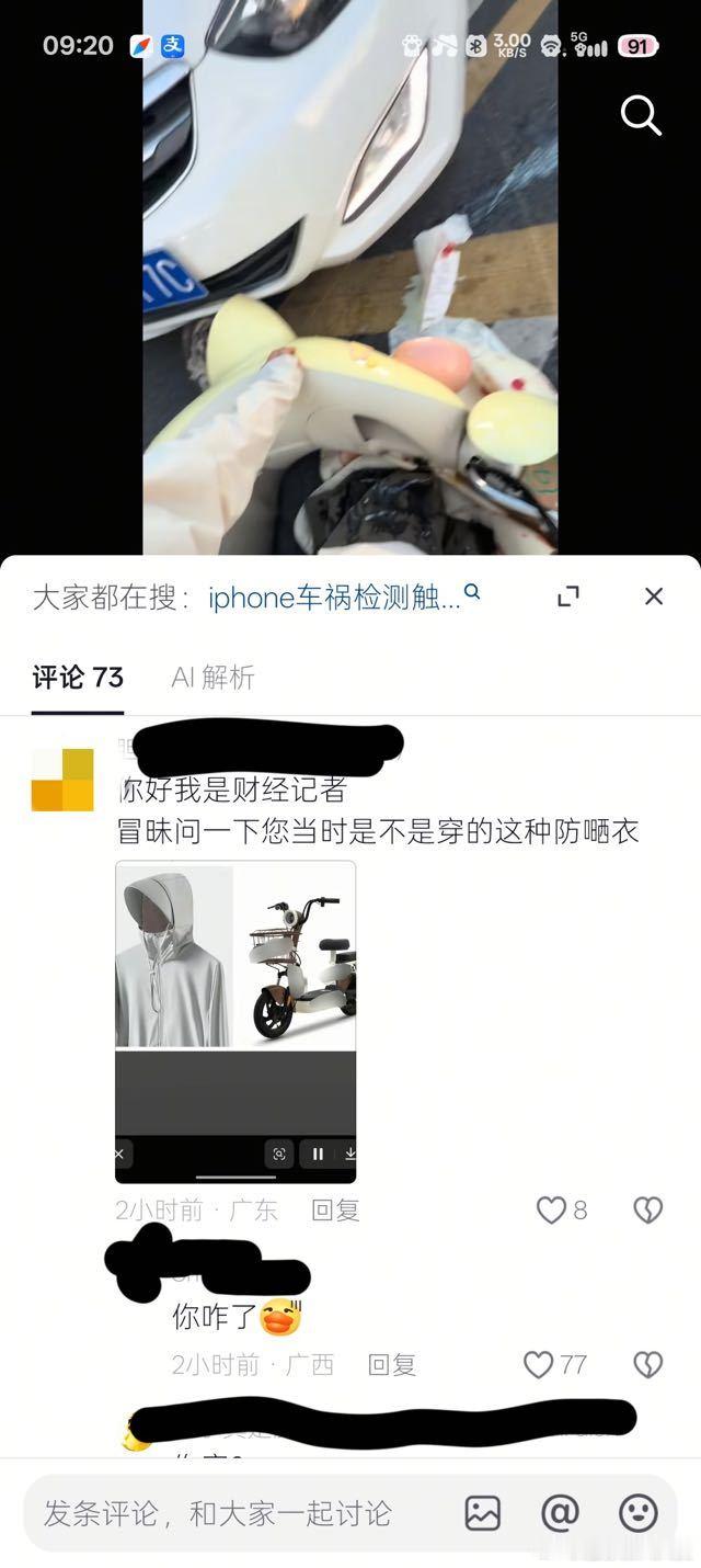 视频博主是出车祸了被轿车车主恶意拖行，导致多处软组织挫伤，难道到穿这种衣服就能被拖行了？神人。。 ​