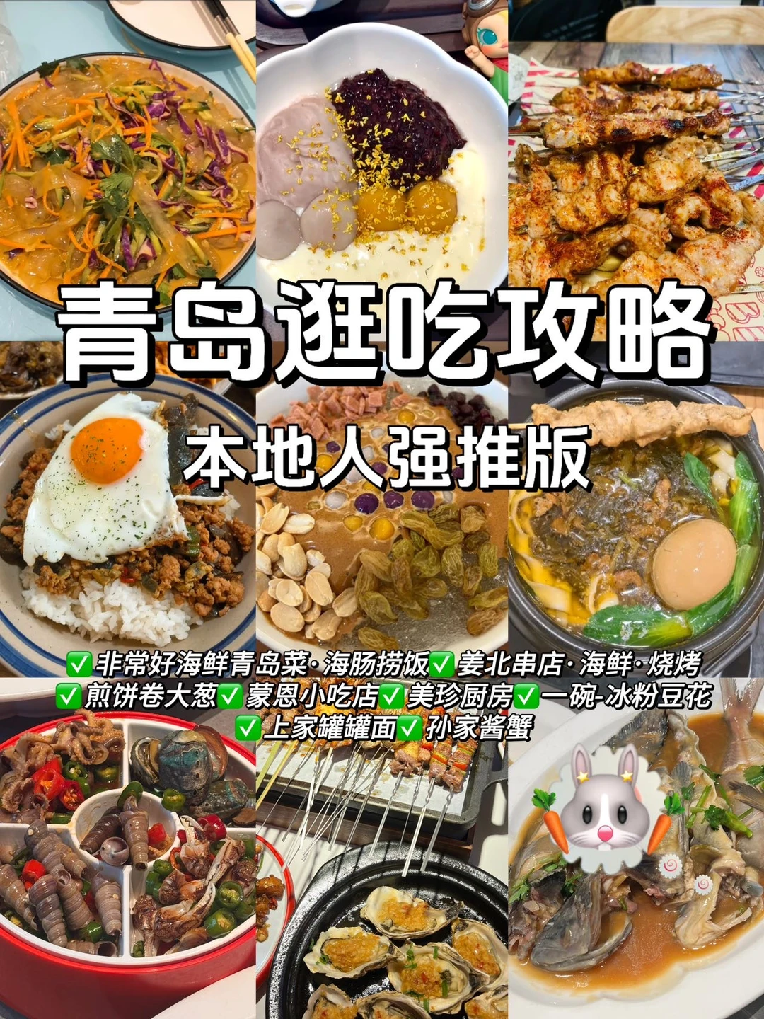 土著逛吃攻略｜一定要去的8家青岛之光！