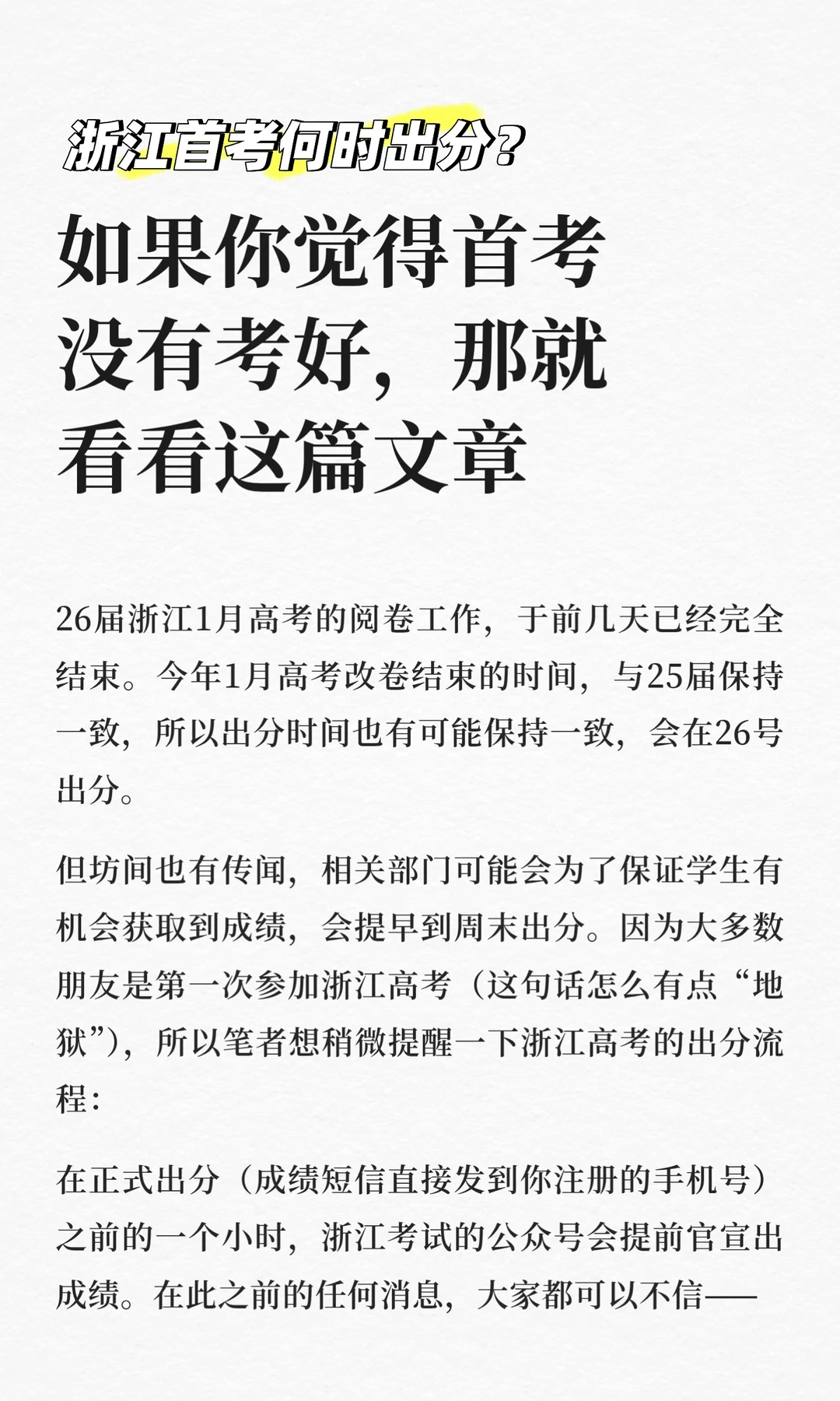 如果你觉得首考没有考好，那就看看这篇文章