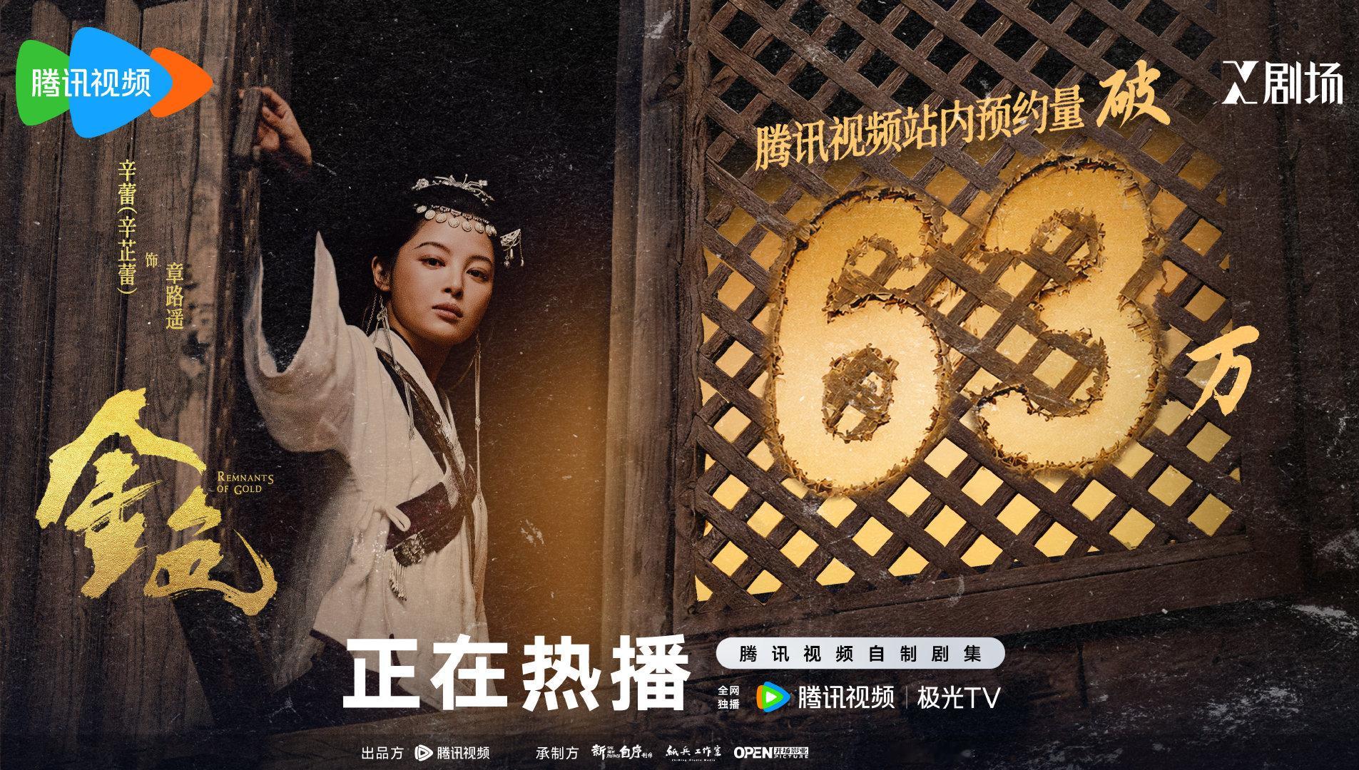#金色预约量破63万# 踏向这片荒原，人人都怀揣属于自己的赌局。感谢大家的支持与期待，《金色》腾讯视频站内预约量破63万！每晚18:00锁定X剧场 #电视剧金色# 邀你揭开黄沙之下的尘封往事。 ​