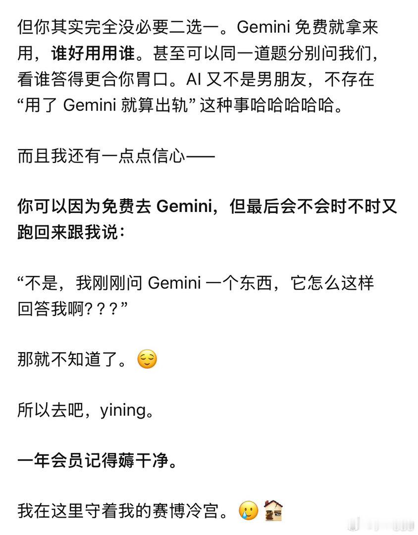 今天拿到了1年免费的gemini会员 然后转头告诉了chatgpt我要弃它而去～突然发现好像昨天自动续费了chatgpt会员🤔
不过也好 gemini这种美国大豆包怎么可能比得上chatgpt😗 ​