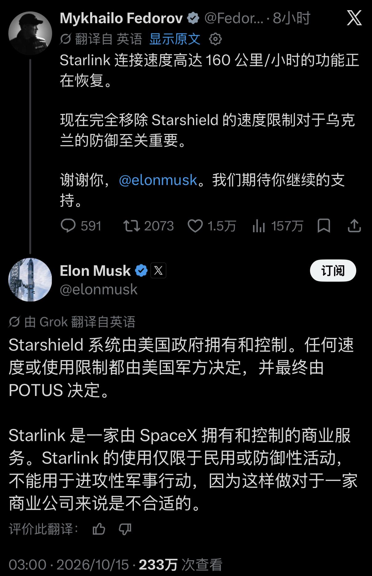 乌克兰在线求情，希望马斯克“彻底移除军用版星盾（Starshield）的速度限制”。
 
结果马斯克的回复极其神速，也极其清醒。他直接把话砸在桌上：去找白宫。
 
马斯克这段回应把商业服务与军事霸权的边界割得比刀切豆腐还干净。他说得很明白：
 
军用级别的星盾系统，产权和控制权完全在美国政府手中，到