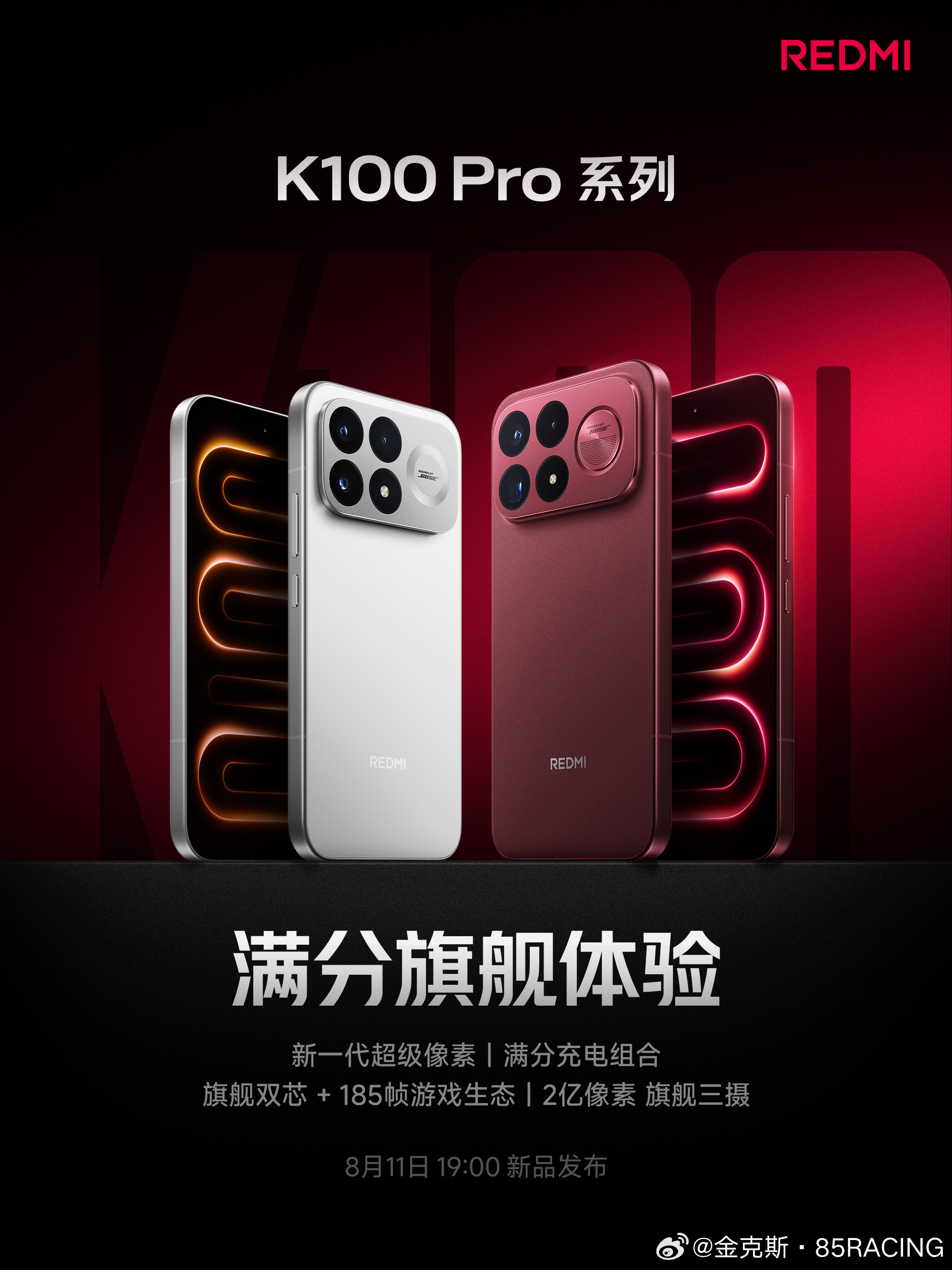 #K100Pro双旗舰今晚7点见# 

✨满分双旗舰重磅登场｜看完红米K100 Pro发布会，金金被实力狠狠圈粉📱🔥

[赞啊][赞啊][赞啊][给力][给力][给力][微风][微风][微风]✨✨✨

🚀全程蹲守发布会，被满分双旗舰震撼到

作为红米的忠实关注者金金，我完整看完了8月11日19点红米K100 Pro双旗舰发布会，整 ​