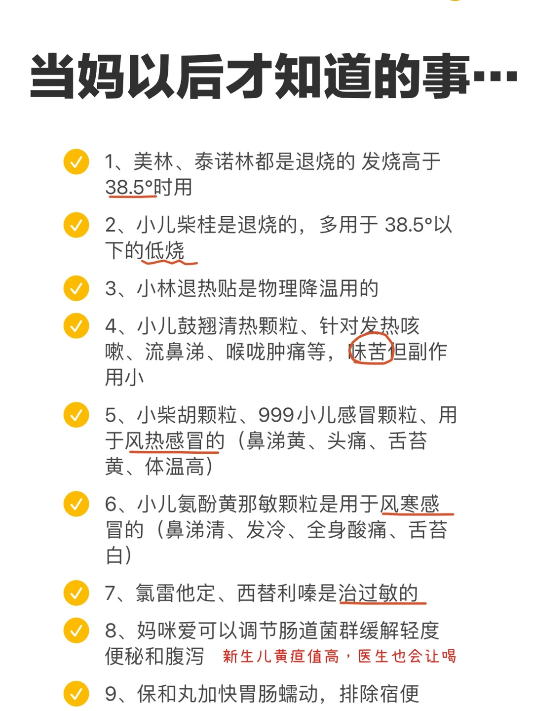 当妈后，才知道的40个用药常识‼️收藏