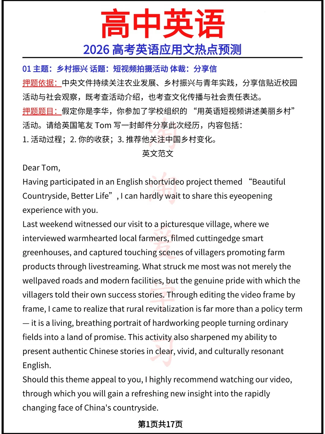 完整版高考英语应用文预测快背