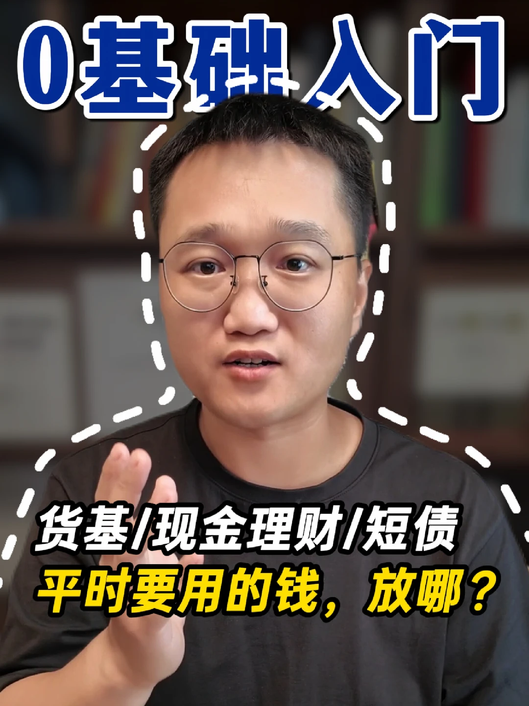 货基/现金理财/短债基金，谁适合放活钱？