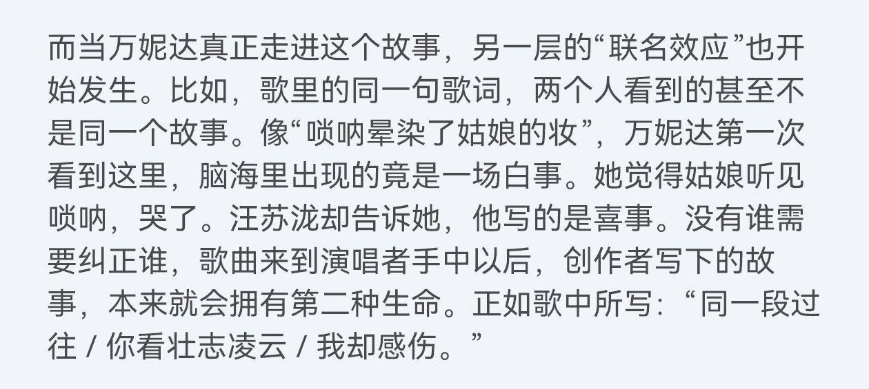 俺品了很多遍歌词感觉这真的是一个女同的故事。。主要是主角的儿时玩伴，正常来说大概率也是个女孩（？），像是分别很久，主角一直等一直等，人没等回来等回来的是她再也回不来的消息，，然后自己给自己和她举行婚礼了却遗憾。。唢呐本来就是红白通用的乐器，，所以wnd才会产生那样的错觉？（但这怎么 ​