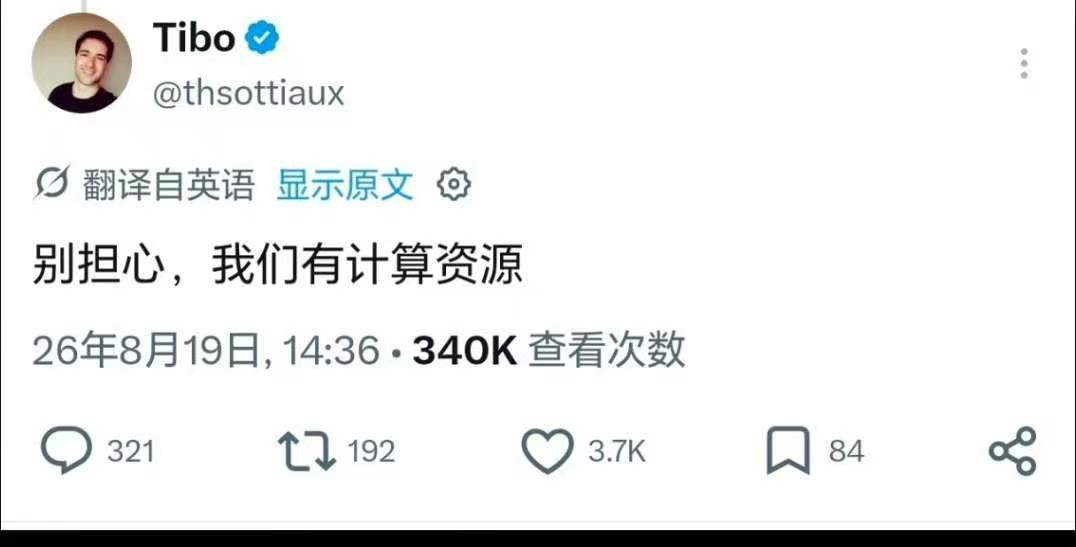 #OpenAI暂停GPTPro订阅#
因为Astra的需求太多，2026 年 9 月 11 日，OpenAI 首席产品官“Tibo” 表示，为保证现有用户能够继续稳定使用 GPT-6 Astra，OpenAI 将暂停接受每月 200 美元的 ChatGPT Pro 新订阅，其在8月19号还声称，别担心，我们有计算资源[doge] 现在我开始有点儿担心了[doge]
看来还是As ​