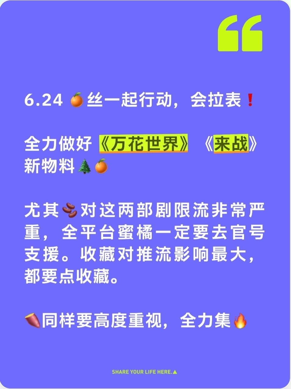 今天📚🍊非常重要。《来战》是预告，《万花世界》是第一个视频物料，分...