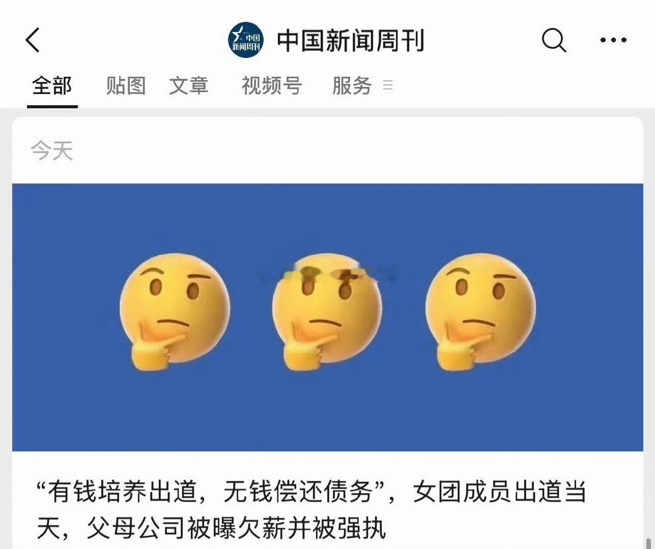 #拿打工人血汗钱给女儿铺星路#官媒都点名了，欠债还钱天经地义，是有钱不愿意还吗？13岁盛艾敬韩国出道，父母公司却被曝出欠薪345万，拿着普通打工人的血汗钱，去铺垫星光大道，比起轻飘飘的致歉，大家更想看到拖欠的薪资尽快结清。 ​