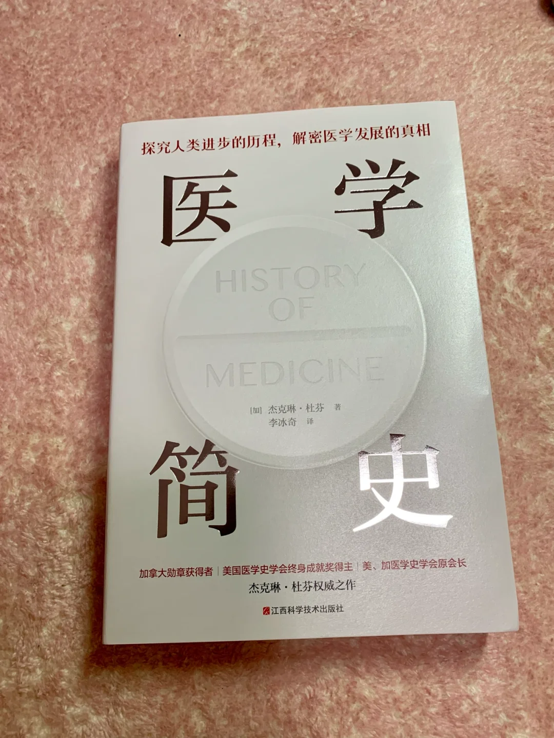 这本书让我第一次对医学产生了兴趣