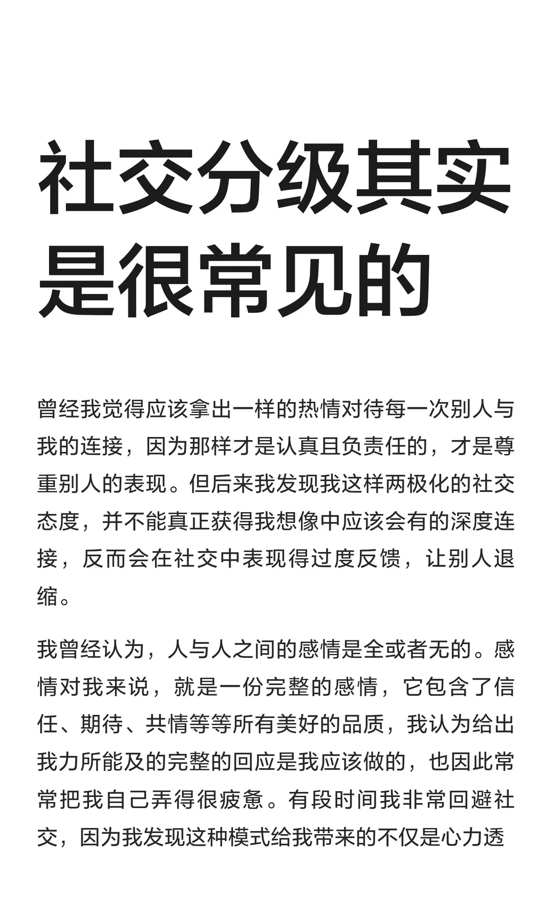 社交分级其实是很常见的