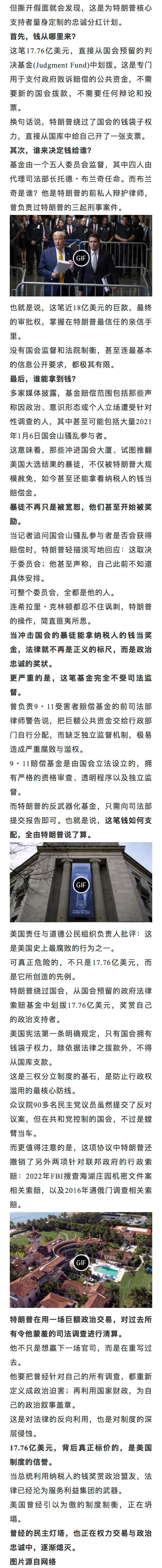 【17.76亿美元忠诚基金：特朗普犒赏亲信、羞辱法治】有理儿有面：5月...