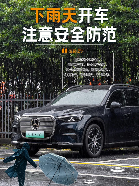 雨天开车⚠️这些安全要点一定要记牢