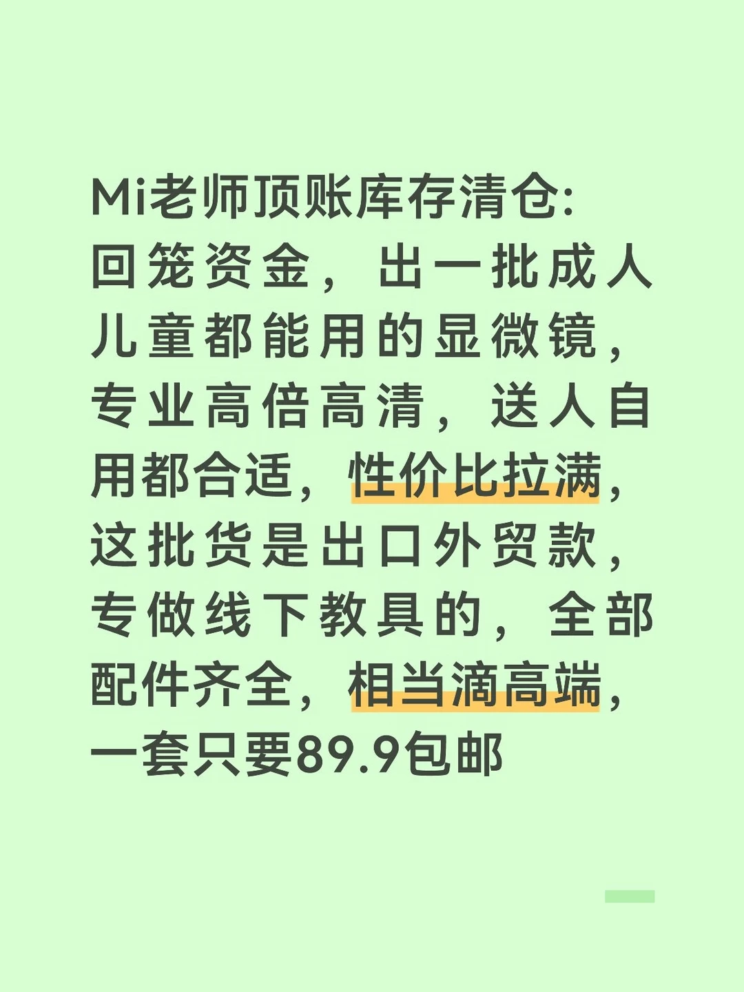 顶账库存显微镜有要的吗