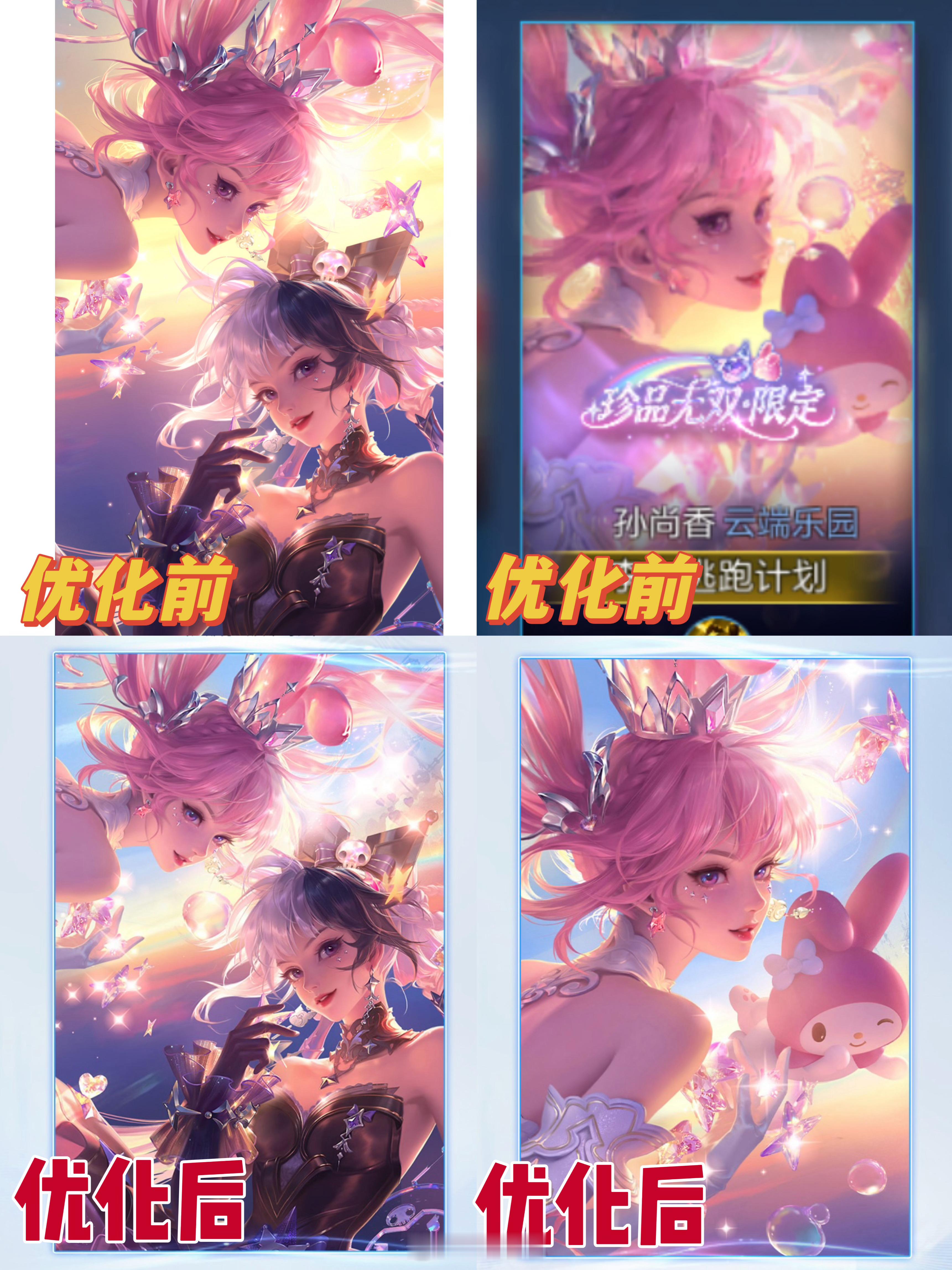 好消息：香香皮肤优化了！  优化了【美乐蒂】形态的面部轮廓和发型细节 ...