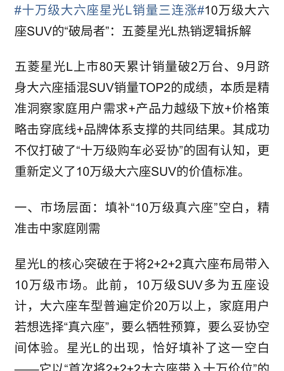 10万级大六座SUV的“破局者”：五菱星光L热销逻辑拆解